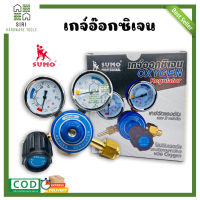 เกจ์ออกซิเจน Oxygen Regulator(SUMO) ของแท้ 100% เกจวัดแรงดัน เกย์ลม เกจลม ชุดตัดลม เกย์วัดแรงดัน เกจ์วัดลม เกจ์ลม เกจ์