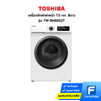 (กทม./ปริมณฑล ส่งฟรี) TOSHIBA เครื่องซักผ้าฝาหน้า รุ่น TW-BH85S2T  7.5 กก.  สีขาว [ประกันศูนย์] [รับคูปองส่งฟรีทักแชท]