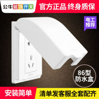 Bull waterproof wall switch socket panel 86 type concealed panel universal waterproof box water proof cover for switch F03 authentic