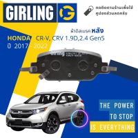 &amp;lt; Girling Official &amp;gt; ผ้าเบรคหลัง ผ้าดิสเบรคหลัง Honda CR-V, CRV 1.9D, 2.4 gen5 ปี 2017-2022 61 8991 9-1/T ซีอาร์วี ปี 17,18,19,20,21,2260,61,62,63,64,65