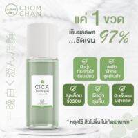 ? ClCA TONER น้ำตบหน้าเด้ง + โทนเนอร์ชมจันทร์ ลดสิ ว เผยใสอีกครั้ง ขนาด 100ml [สินค้าใหม่ยังไม่หมดอายุของแท้]