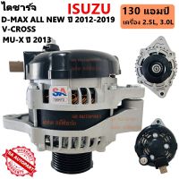 ไดชาร์จ ISUZU D-MAX ALL NEW Y.2012 130A 12V /ALTERNATOR ISUZU D-MAX ALL NEW 130A