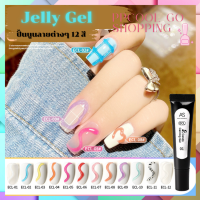 Jelly Gel 5D แบรนด์ AS เจลปั้นนูน ปั้นลายต่างๆ ตกแต่ง เพ้นท์ หน้าเล็บ โทนสีแฟนชัน