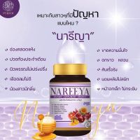 Nareeya นารีญา ยาบำรุงสตรี ตัวช่วยดูแลคุณผู้หญิง ผลิตภัณฑ์เสริมอาหาร