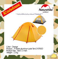 NH18Z022-P : P-Series aluminum pole tent with new material 210T65D embossed design (2 man orange) By Naturehike สินค้าแท้มีรับประกันจากดีลเลอร์ Thailand