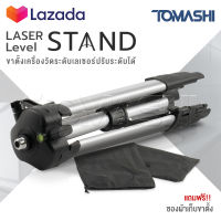 InnTech ขาตั้งเครื่องวัดระดับเลเซอร์ ขาตั้งเลเซอร์ ปรับระดับได้ ขาตั้ง 3 ขา Tripod Laser Level Stand 1M ขาตั้งวัดระดับ สำหรับ เลเซอร์ เลเซอร์วัดระดับ เครื่องวัดระดับเลเซอร์ ระดับน้ำเลเซอร์ แถมฟรี!! ถุงผ้าเก็บขาตั้งอย่างดี 1 ชิ้น