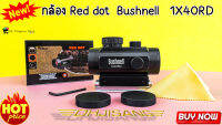 กล้อง Red dot  Bushnell  1X40RD กล้องปีนเขา Red dot Bushnell RD40  ความกว้างเลนส์ด้านหน้า: 30 mm ความยาวกล้อง: 9.8 cm ปรับไฟ 2 แดง + เขียว ปรับไฟได้ 5 ระดับ