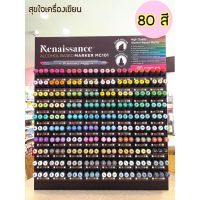 ปากกามาร์ค เรนาซองค์ 2 หัว Renaissance Marker Alcohol-Based Ink MC101