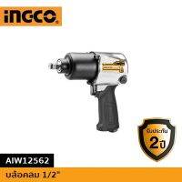 INGCO บล้อคลม 1/2" สินค้าประกัน2ปี AIW12562