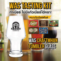 WAS GLASS CraftMhan 565ml