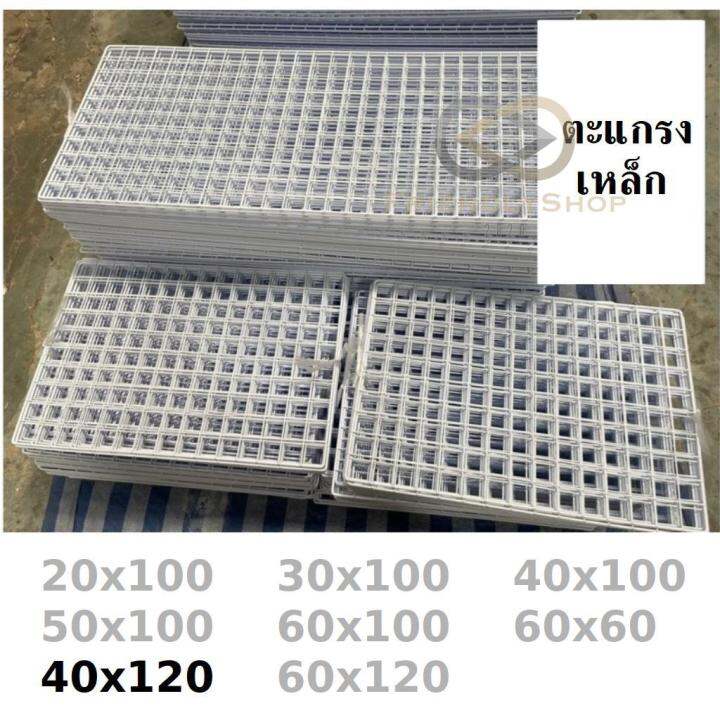 ตะแกรง-ขนาด-40x120-ตะแกรงเหล็กขายของ-ชุบด้วยพลาสติกหนา-กันสนิม-แข็งแรง-คงทน-fs99