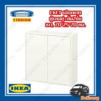 ตู้บานคู่+ชั้น2ชั้น ขาว, 70x25x70 ซม. EKET IKEA