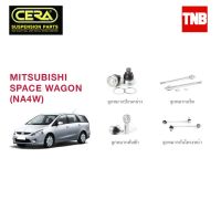 CERA ช่วงล่าง ลูกหมาก MITSUBISHI SPACE WAGON มิตซูบิชิ สเปซวากอน ปี 2004-2009 คันชักนอก แร็ค กันโคลงหน้า ปีกนก มะลิอะไหล่