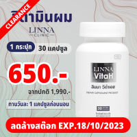 ลดล้างสต๊อก !! LINNA VitaH ลินนาวีต้าเอช โดย ลินนาคลีนิค 1 กระปุกละ 30 แคปซูล หมดอายุ 18-10-2023