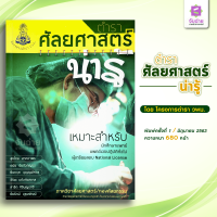 ตำราศัลยศาสตร์น่ารู้