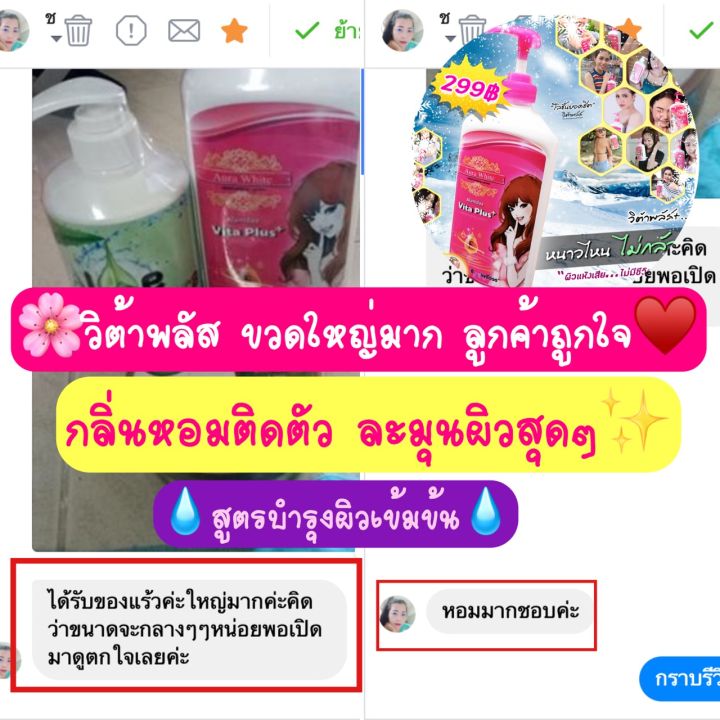 alanidaa-vita-plus-อลานิด้า-วิต้าพลัส