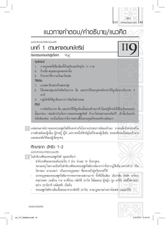 ibs-คู่มือศึกษาพระคัมภีร์ในกลุ่มย่อยชุด-119-หมวดพระคัมภีร์ใหม่