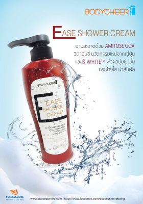 EASE SHOWER CREAM ครีมอาบน้ำเพื่อผิวกระจ่างใส