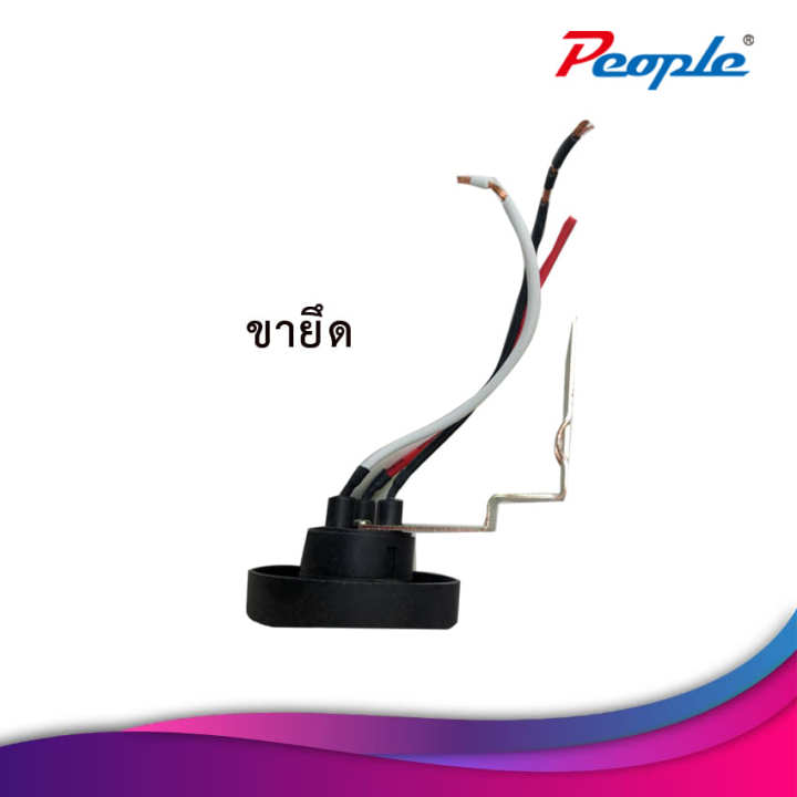 ขายึด-โฟโต้สวิตซ์-connector-pl001-สวิตซ์แสงแดด-สวิซประหยัดไฟ-สินค้าพร้อมส่ง-ในไทย