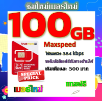 ✅โปรเทพ Max speed และจำนวน GB มีโทรฟรีทุกเครือข่าย แถมฟรีเข็มจิ้มซิม✅