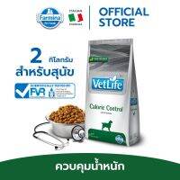 Vet Life เว็ท ไลฟ์ Caloric Control For Dog อาหารสุนัข ที่ต้องการลดน้ำหนักและควบคุมระดับน้ำตาล 2 kg