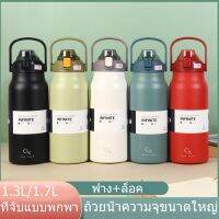 AnzSelection แก้วเก็บความเย็น ขวดเก็บความร้อน1.7L/1.3L กระติกน้ำ ขวดนำ้ แท้งค์สแตนเลส316 กระติกน้ำเก็บความร้อน ขวดน้ำเก็บอุณหภูมิ แก้วน้ำเยติ