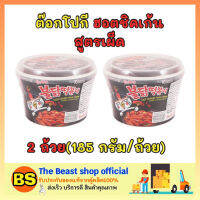 Thebeastshop_[2ถ้วย] SAMYANG BULDAK ซัมยัง tokpokki ต๊อกโปกี ฮอตชิคเก้น สูตรเผ็ด ต็อกแบบถ้วย อาหารเกาหลี กึ่งสำเร็จรูป