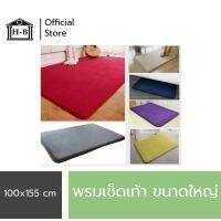 PUM พรมเช็ดเท้า  ห้อง  Home Best ขนาดใหญ่มาก! (100x155 cm)  หนา2 ซม ผลิตในไทย เมมโมรี่โฟม นิ่มซับน้ำได้ดี พรมปูพื้น  พรมแต่งบ้าน