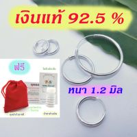 ♦ต่างหูห่วงเงินแท้ 92.5 (ราคาต่อ 1 คู่) หนา 1.2 มิล ราคาโรงงานภูดอยซิลเวอร์ ไม่ลอก ไม่แพ้ พร้อมใบรับประกัน♝