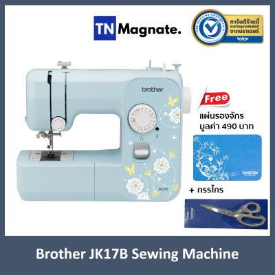 [จักรเย็บผ้า] Brother JK17B Sewing Machine *แถมฟรี แผ่นรองจักร กรรไกร