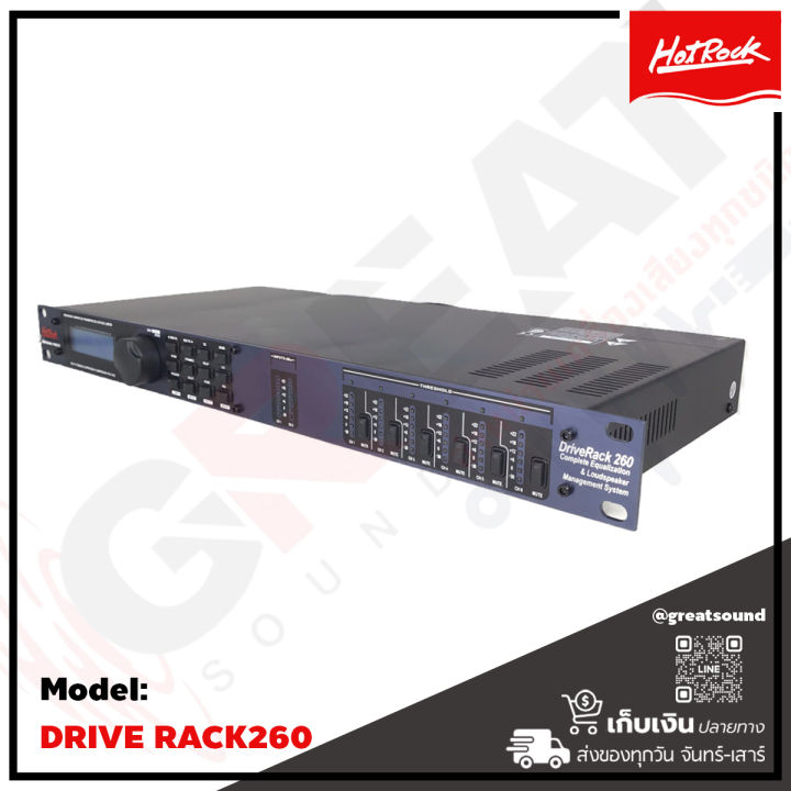 hotrock-drive-rack-260-ครอสดิจิตอล-ประกอบไปด้วย-ครอส-eq-กันเสียงไมค์หอน-คอมเพรสเซอร์-ดีเลย์-รับประกันสินค้า-1-ปีเต็ม