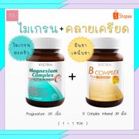 พร้อมส่ง ของแท้ SET Vistra [วิตามินคลายเครียด ป้องกันไมเกรน] Vistra Magnesium 30 เม็ด + Vistra B Complex 30 เม็ด [20650/20717]