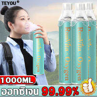 【ความบริสุทธิ์สูงถึง99.99%】ออกซิเจนกระป๋อง 1000ml (ออกซิเจนกระป๋องพกพา ออกซิเจนพกพา อ๊อกซิเจนกระป๋องแบบพกพา กระป๋องอ็อกซิเจน การปฐมพยาบาลด้วยออกซิเจน）