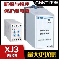 Chint Phase Loss and Phase Sequence Protection Relay XJ3-G XJ3-D Motor Water Pump Phase Loss and Phase Wrong Overvoltage