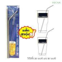 NJ WORLD H104 หลอดดูดน้ำ หลอดงอ สำหรับแก้วน้ำดื่ม 20 oz และ 30 oz