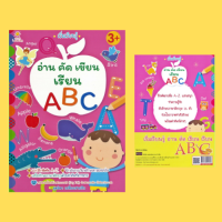 หนังสือเพื่อการศึกษา อ่าน คัด เขียน เรียน ABC : ลากเส้นตามรอยประลูกศรแล้วระบายสีให้สวยงาม