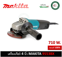 9553BX Makita เจียร์ 4” สวิทช์ท้าย 710W เครื่องเจียร์