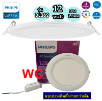 Philips โคมดาวน์ไลท์ฟิลลิป์ แบบบาง หน้ากลม 6นิ้ว LED 12 วัตต์ Warmwhite PHILIPS รุ่น DL262 สีส้ม DL262