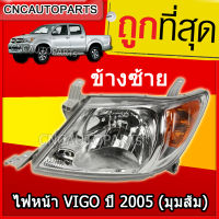 ไฟหน้า TOYOTA VIGO ปี 2005 2006 2007 (มุมส้ม) ข้างซ้าย (ฝั่งคนนั่ง) วีโก้ 1ดวง อย่างดี รับประกัน