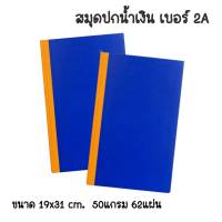 สมุดปกน้ำเงิน สมุดบัญชี เบอร์ 2A ปกแข็ง 50แกรม 62 แผ่น สมุดปกแข็งสันผ้า ปกธรรมดา (1เล่ม) สมุดบันทึก