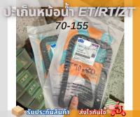 ปะเก็นหม้อน้ำ ET /RT 70-115