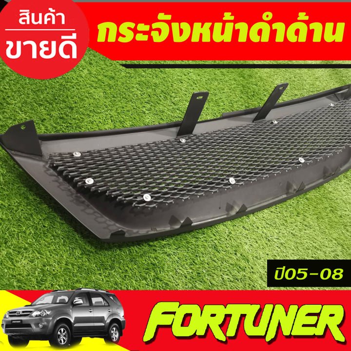 กระจัง-กระจังหน้า-ดำด้าน-โตโยต้า-ฟอร์จูนเนอร์-toyota-fortuner-2005-2006-2007-2008-a