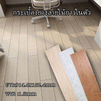 พื้นกระเบื้องยาง พื้นไม้ พื้น PVC ลายไม้กาวในตัว ยาว91.4x15.2 cm หนา 1.5มม