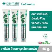 (แพ็ค 3) Dentiste Remin Fluoride 40g. ยาสีฟันแปรงแห้ง สูตรย้อนอายุฟัน มีนวัตกรรม Biomin จากประเทศอังกฤษ ลดการเสียวฟัน ป้องกันฟันผุ ขจัดคราบพลัค เดนทิสเ