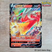 บาชาโม V (S5a T E 007/070 RR) ไฟ ชุดสองยอดนักสู้ การ์ดโปเกมอน (Pokemon Trading Card Game) ภาษาไทย