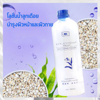 UAU Barley Conditioner โลชั่นลูกน้ำลูกเดือย น้ำตบลูกเดือย บำรุงผิวแห้งกร้าน ผิวชุ่มชื้น ใช้ได้ทุกสภาพผิว ไม่เหนียว