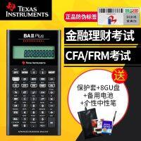 ◙ Texas Instruments calculator financial exam with TI BA II Plus professional CFA Professional Edition BAII