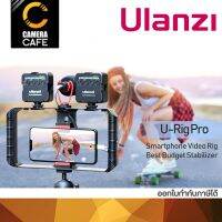 Ulanzi U-Rig Pro For Smartphone อุปกรณ์ใส่มือถือ ไฟ ไมโครโฟน ต่อขาตั้ง จับถนัดมือ