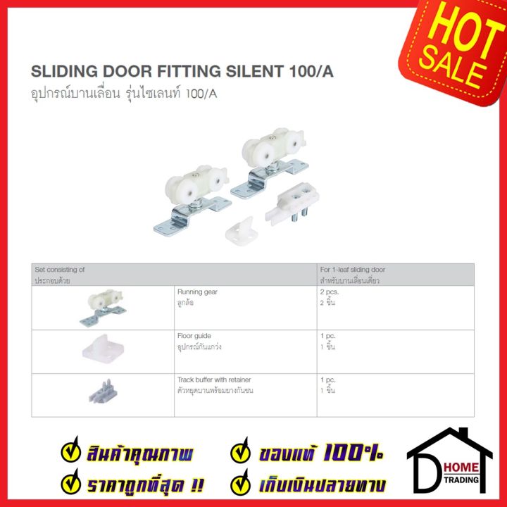 hafele-อุปกรณ์บานเลื่อน-100kg-100-a-499-72-055-sliding-door-fitting-silent-100-a-ล้อ-ประตู-ล้อบานเลื่อน-เฮเฟเล่