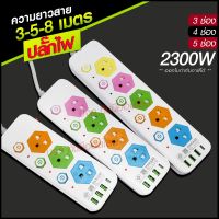 ปลั๊กไฟ ปลั๊ก มอก.รางไฟ (( 4USB 3เมตร 5เมตร 8เมตร )) สายไฟ 2300w PANASI รุ่น PN1053U PN1054U PN1055U ปลั๊กพ่วง